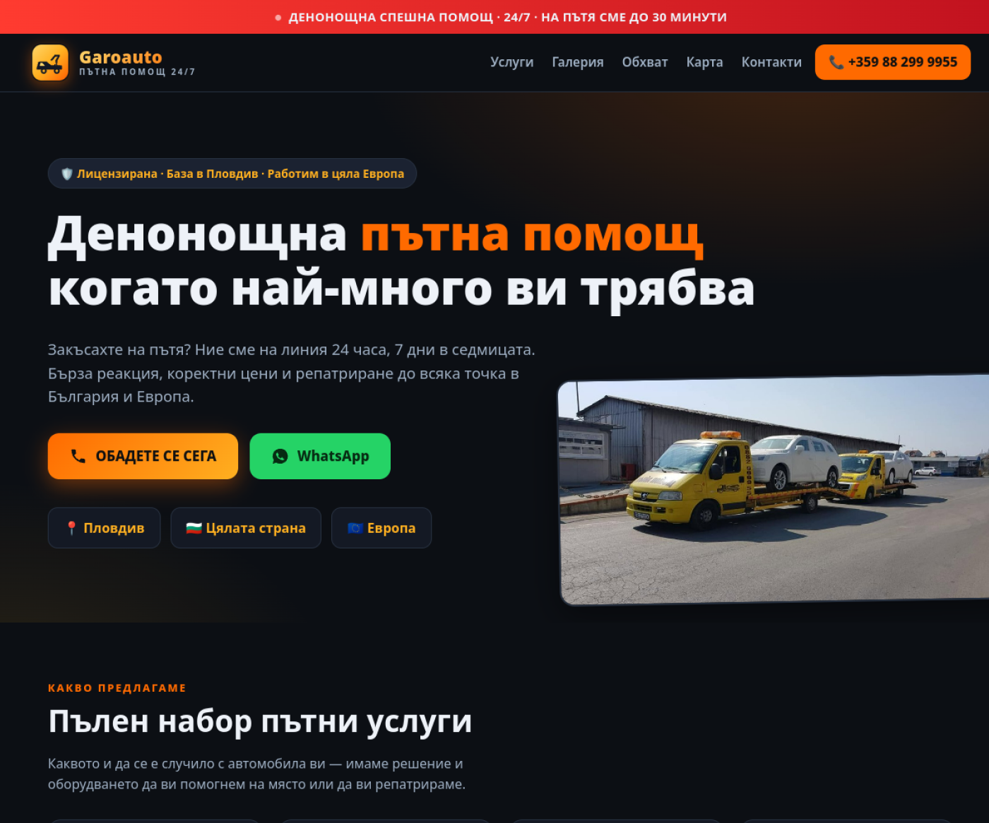 Пътна помощ Garoauto